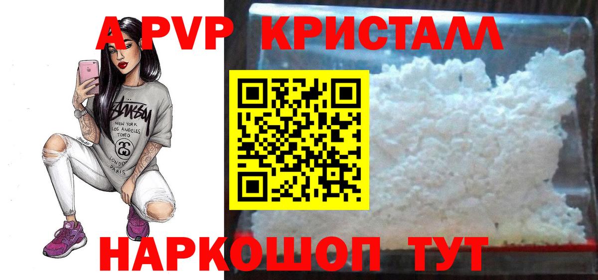 Сосновый Бор  APVP кристаллы  A-PVP крисы CK  Вход с VPN  APVP VHQ 