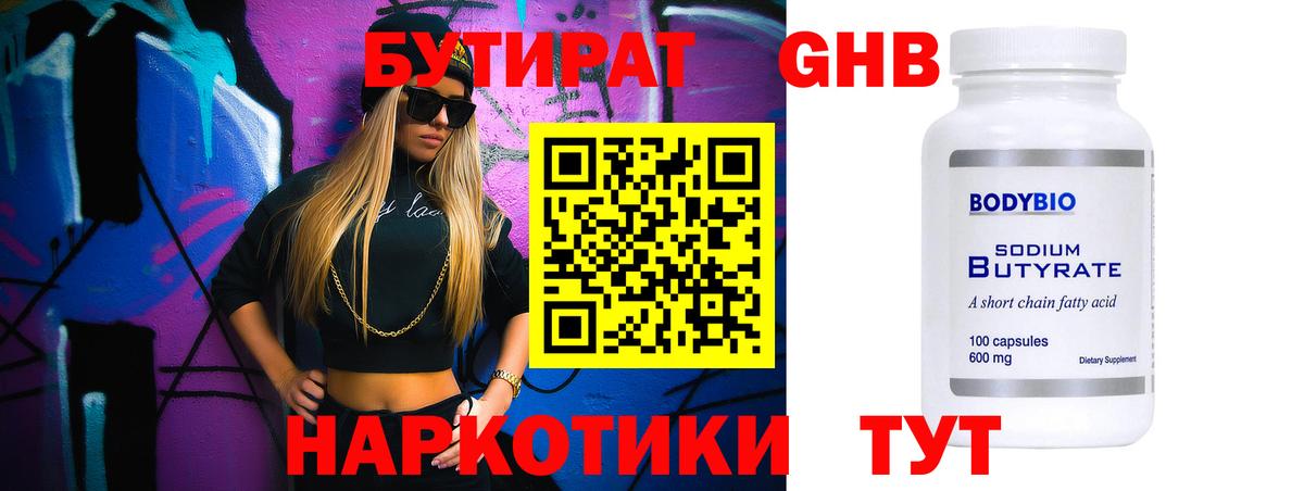 БУТИРАТ Butirat Сосновый Бор