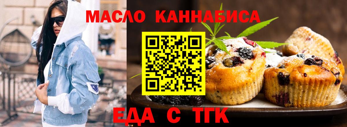 Еда ТГК марихуана Сосновый Бор
