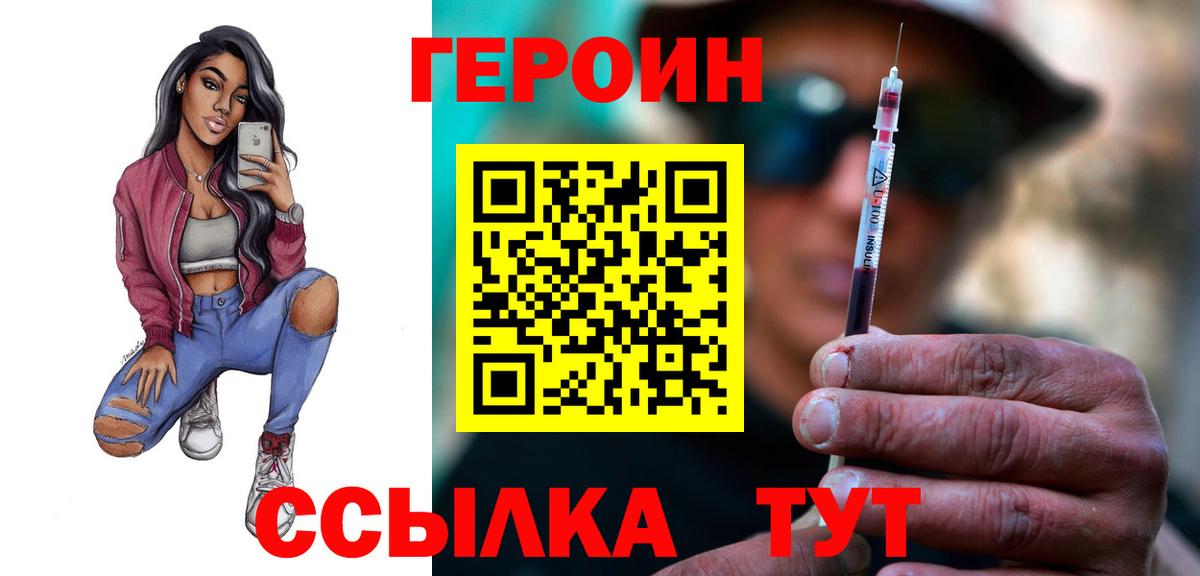 ГЕРОИН  Героин афганец  Вход с VPN  Сосновый Бор 