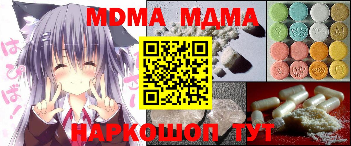 МДМА кристаллы Сосновый Бор