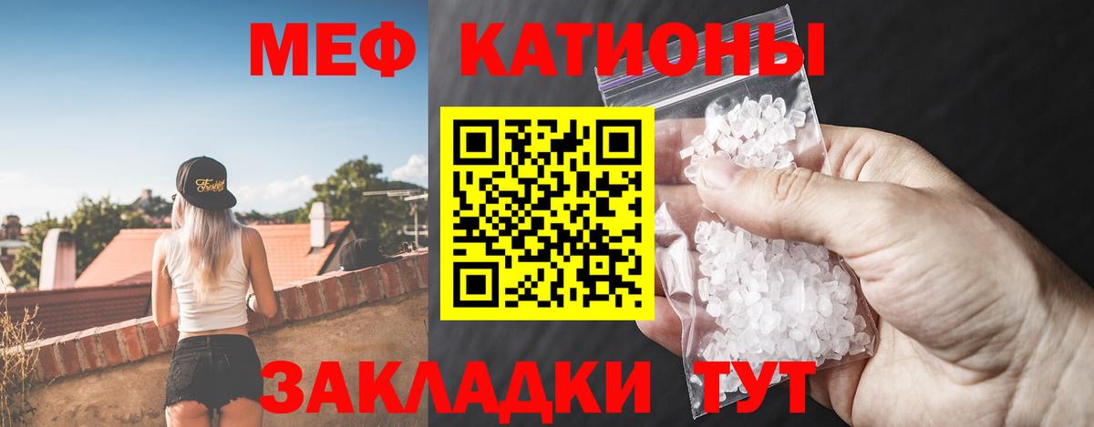Меф мяу мяу мука Сосновый Бор