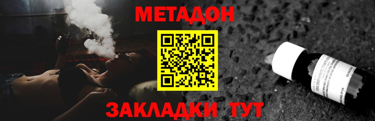 МЕТАДОН кристалл      Вход с VPN  Сосновый Бор  МЕТАДОН мёд 
