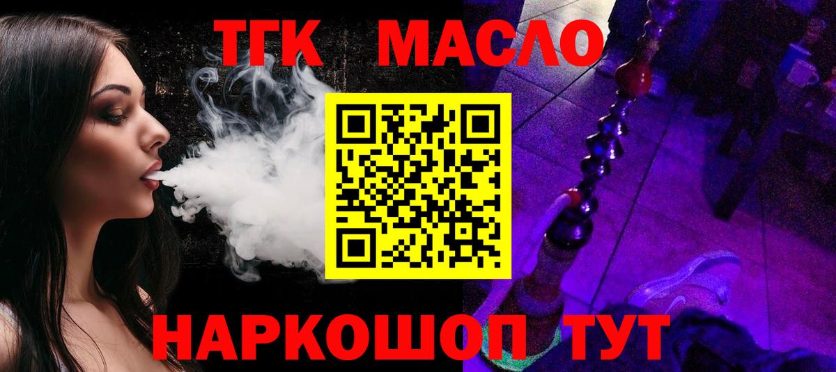 ТГК гашишное масло Сосновый Бор